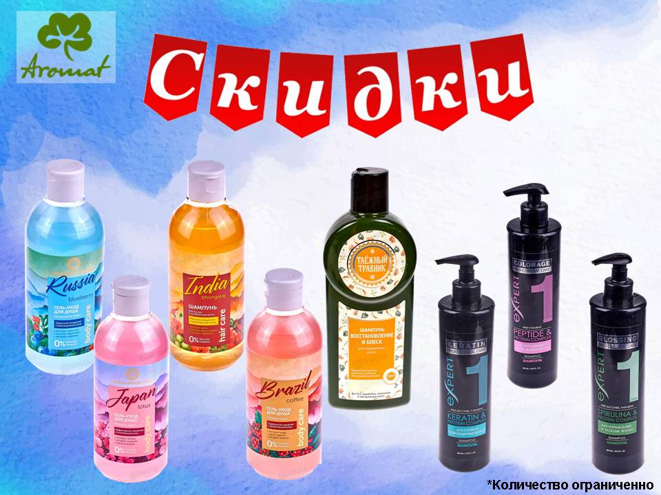 Шампуни и гели для душа снижение цен