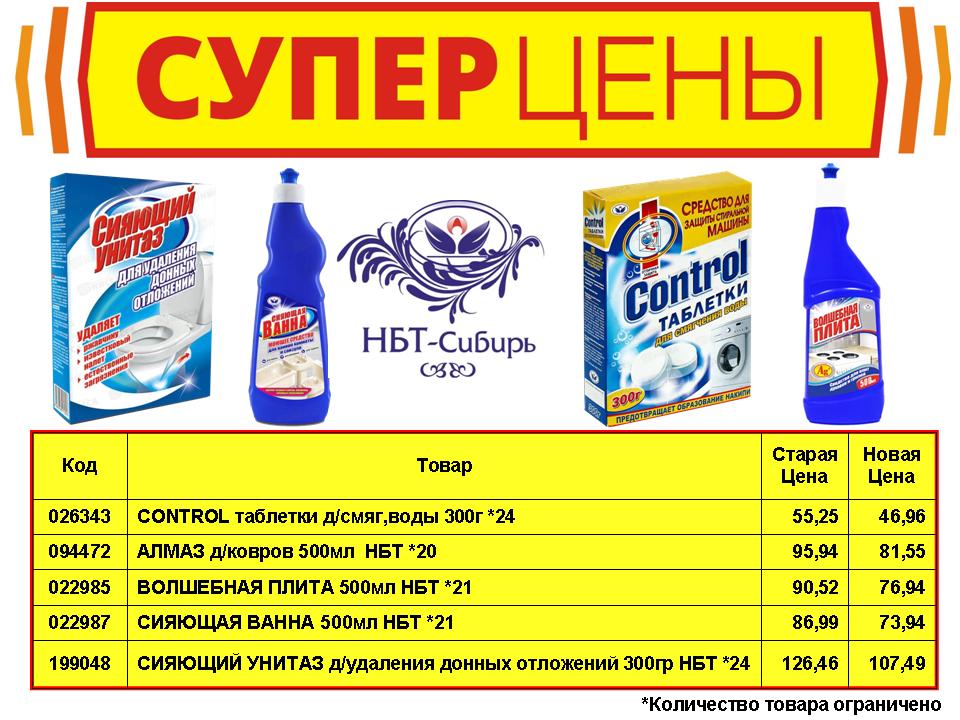НБТ снижение цены