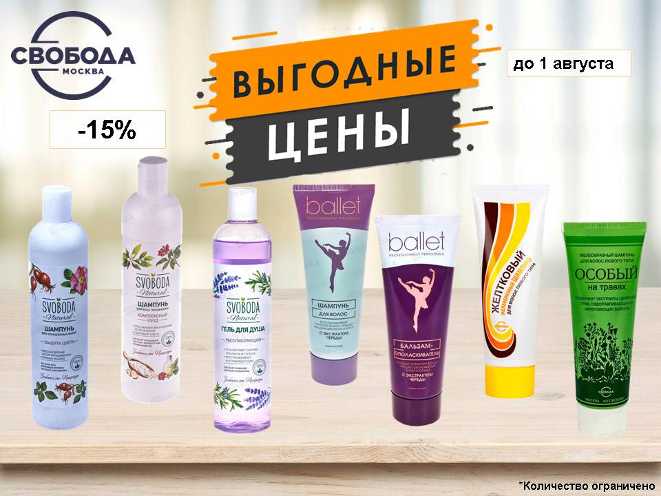 Свобода снижение цен