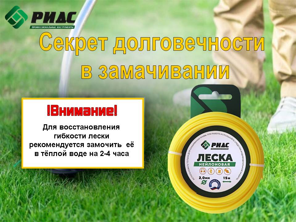 Ридс леска для триммера. Поступление!