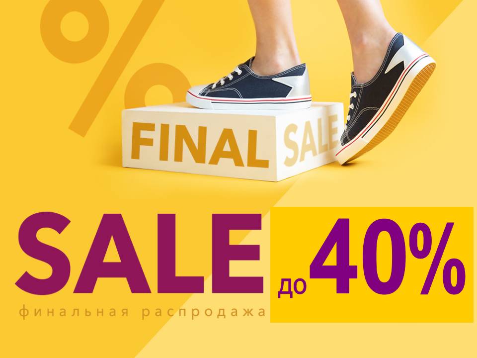 Ликвидация обуви!
