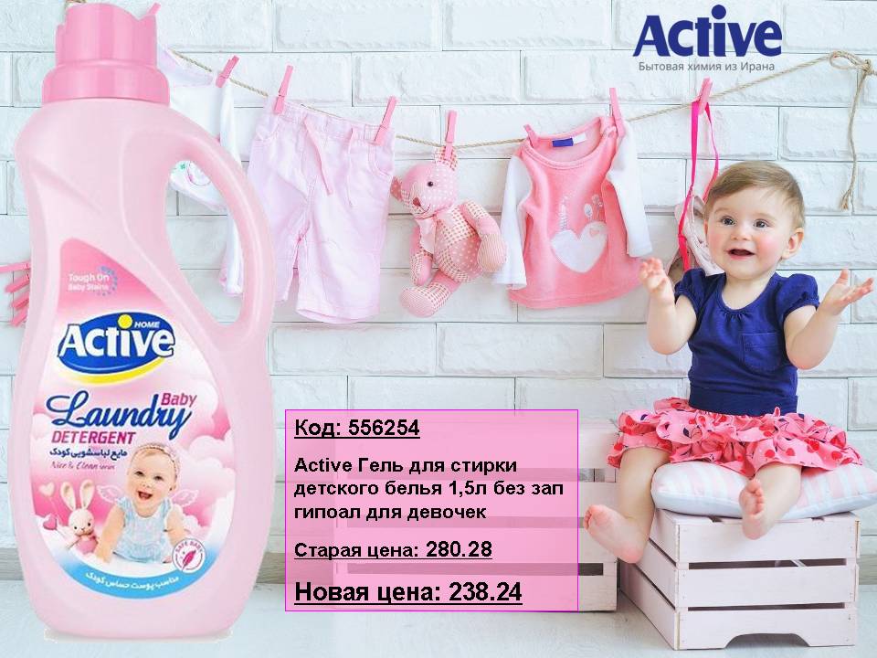 Active Гель для стирки снижение цены!