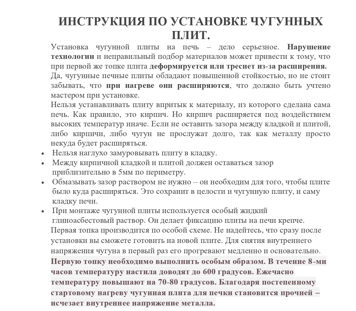 Правила установки чугунных плит