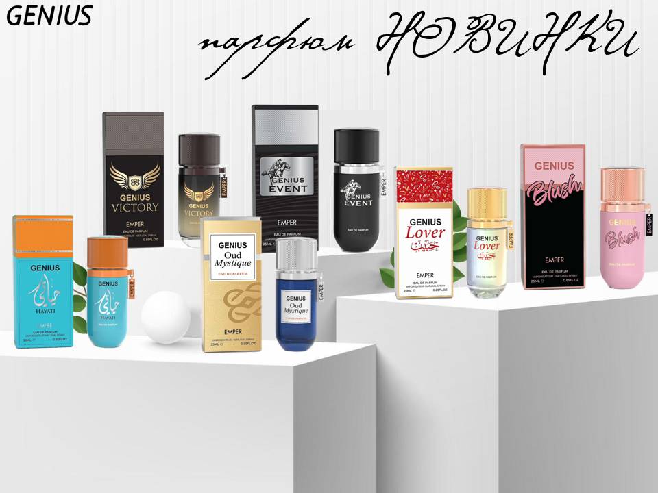 Genius Series туалетная вода. Новинки!