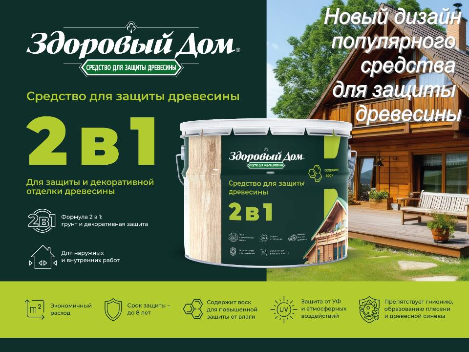 Здоровый дом. Новый дизайн.