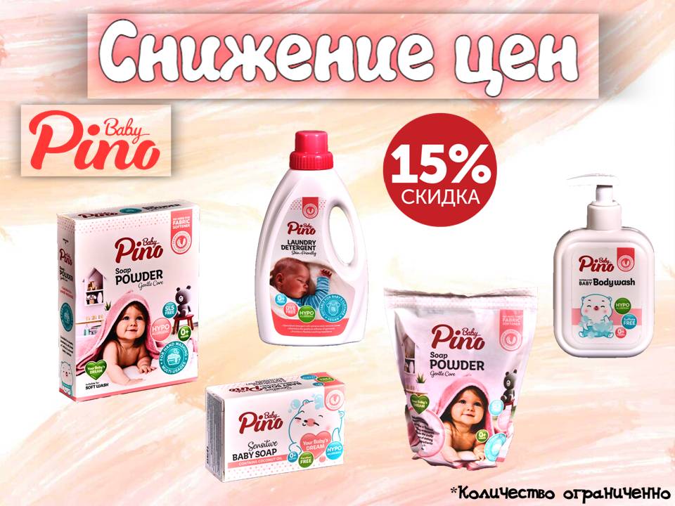Baby Pino снижение цен!