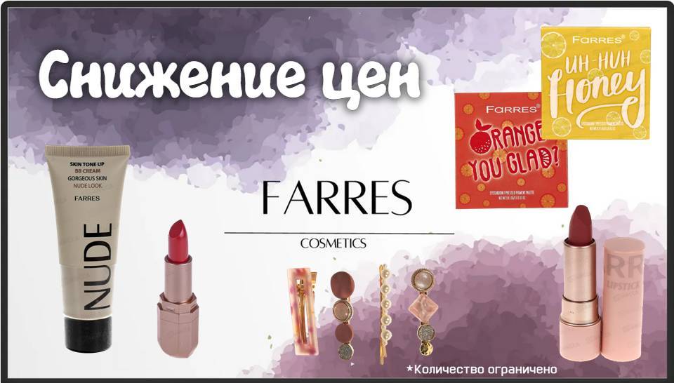 Farres снижение цен