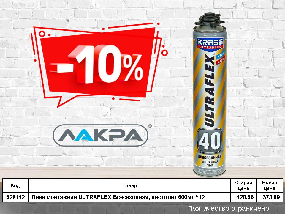 Пена монтажная снижение цены!